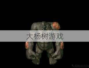 探索复古传奇：猩猩战甲的神秘力量 第1张