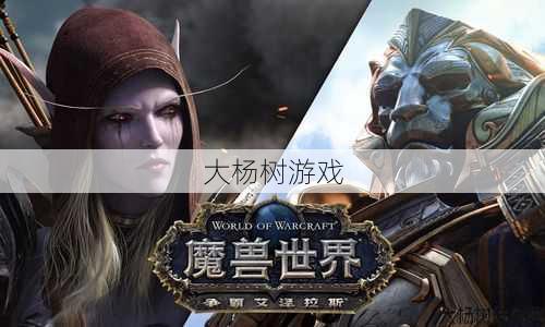 魔兽世界争霸艾泽拉新职业,全新职业加入魔兽世界争霸！! 第1张