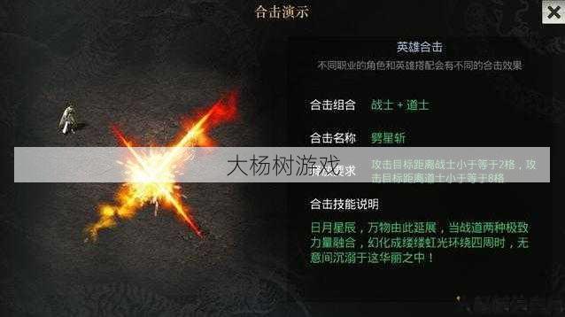 传奇手游双职业合击技能,双职业联合必杀技