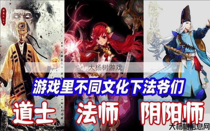 选择法师还是道士？比较哪个更有趣 第2张