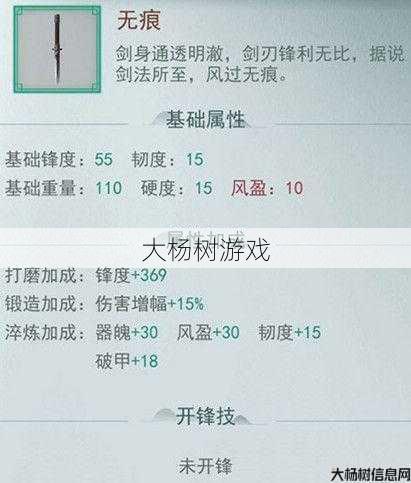 江湖剑士武器石头搭配一览 第1张