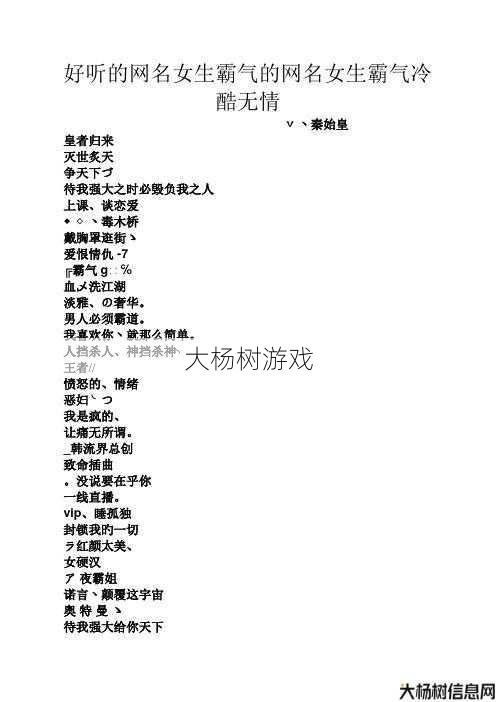 霸气十足！传奇法师网名超拽女排行 第2张