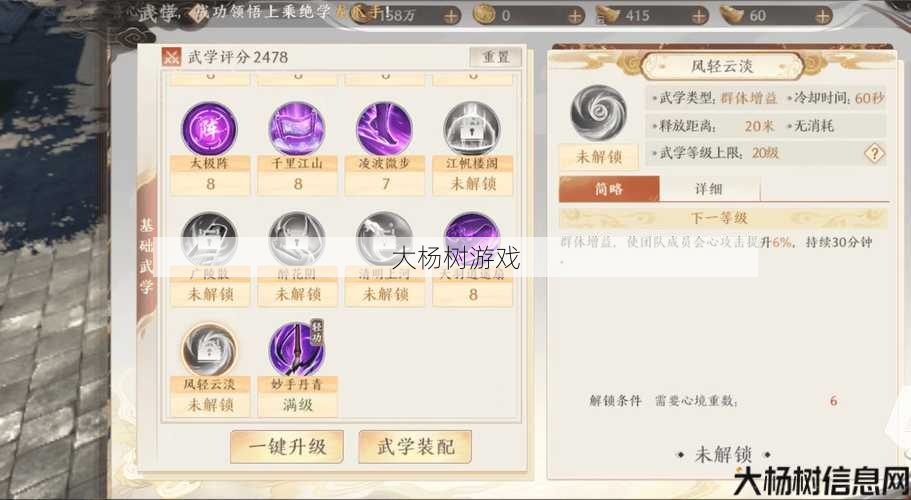 天龙八部手游：逍遥技能连招使用攻略 第2张