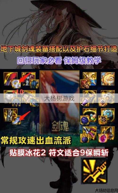 DNF剑魂使用出血流贴膜的技巧 第1张