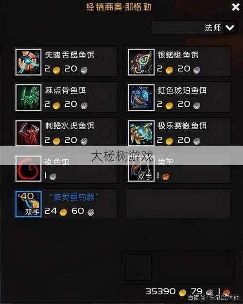 魔兽世界正式服钓鱼攻略,《悄悄告诉你,这些钓鱼技巧在魔兽世界正式服里一定要掌握!》! 第2张 魔兽世界正式服钓鱼攻略,《悄悄告诉你,这些钓鱼技巧在魔兽世界正式服里一定要掌握!》! 第2张