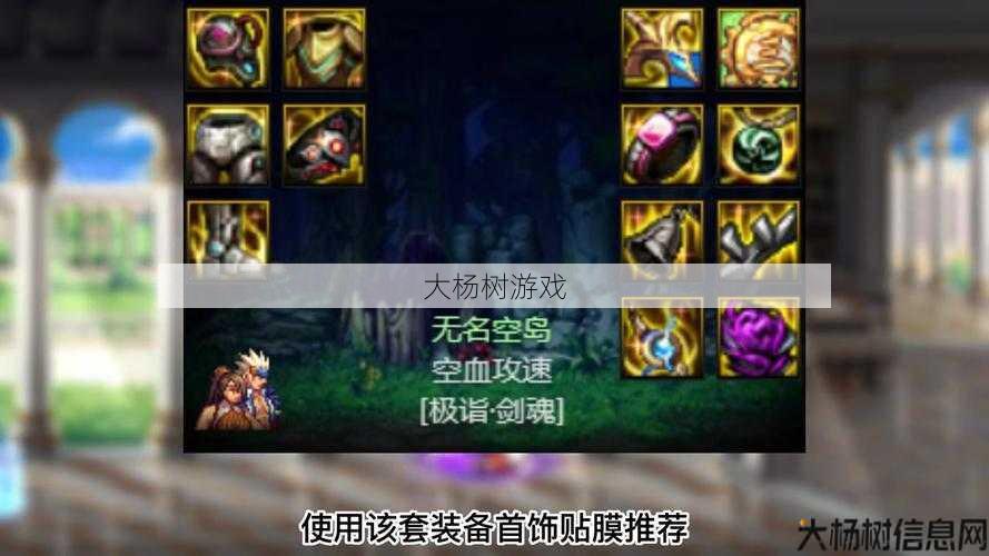 最新版本地下城剑魂必备装备推荐 第2张