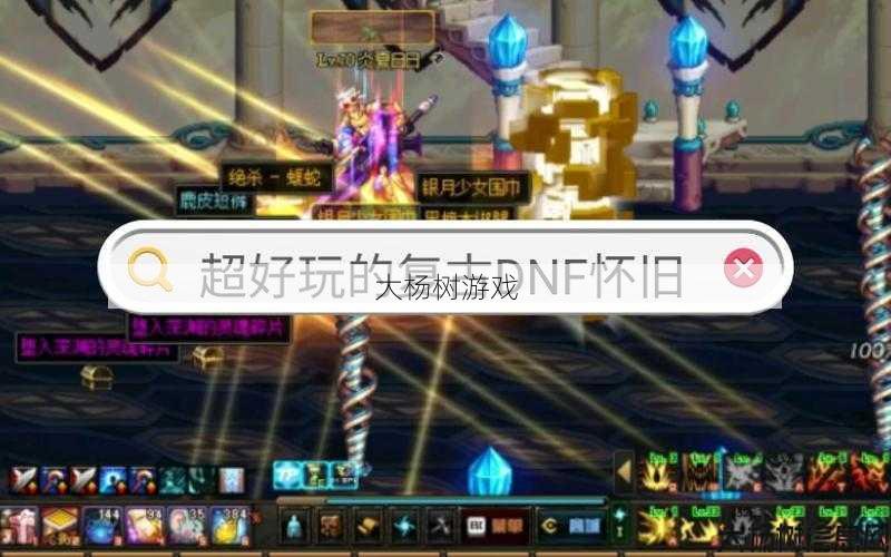 最新dnf公益服发布网完好经验:玩DNF怎样才能升级快？分享高效打图经验 第2张