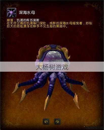 魔兽公益服感悟:魔兽世界水母坐骑获取攻略,抢先获得魔兽世界最华丽水下坐骑攻略! 第1张