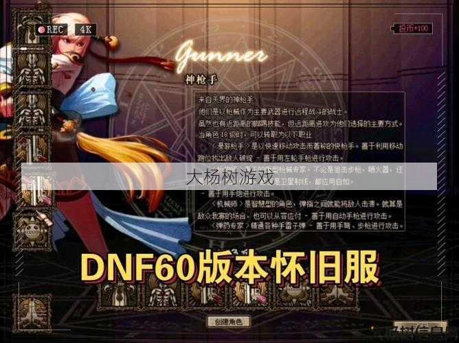 最新dnf公益服发布网顶级秘籍:神枪手在地下城的位置 第2张