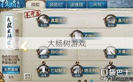 新开诛仙私发网选择建议:青云法宝技能灌注七劫解析 第2张