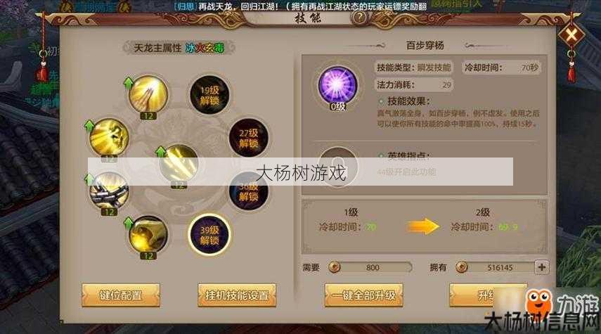 新开天龙私服新手入门技巧:天龙八部手游逃跑技能,天龙手游新技能：迅影闪移 第1张