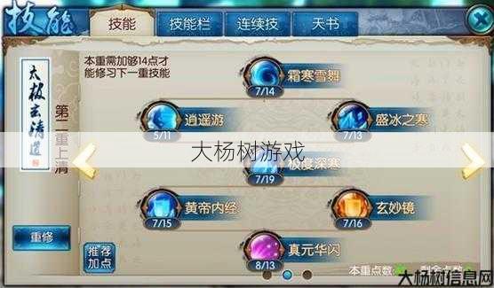 新开诛仙私发网指南:青云技能介绍及加点攻略 第2张