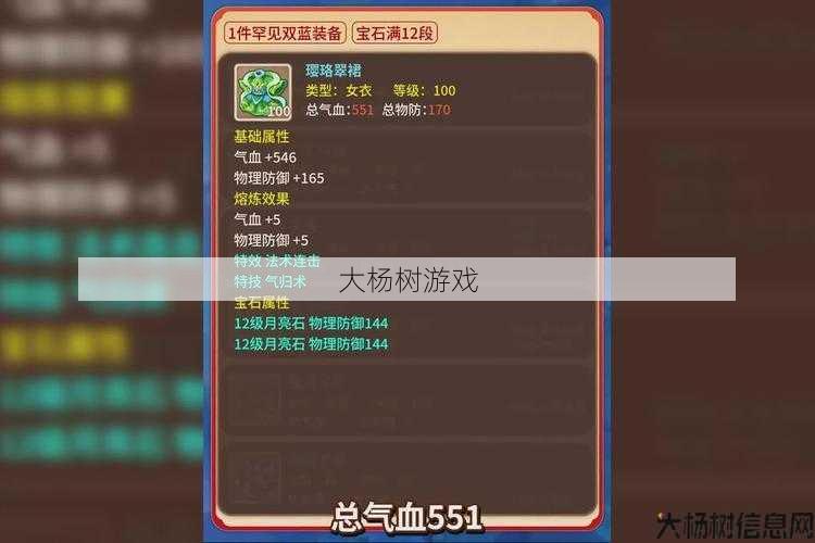 最新梦幻私服详细攻略:龙宫武器最佳宝石镶嵌攻略 第1张