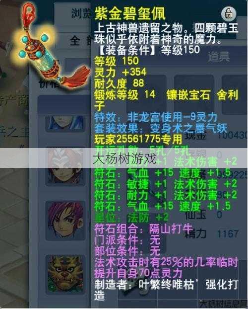 最新梦幻私服详细攻略:龙宫武器最佳宝石镶嵌攻略 第2张