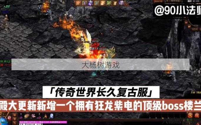 最新传世私服发布网新手入门经验:狂龙紫电版 传奇世界全新版本 第2张