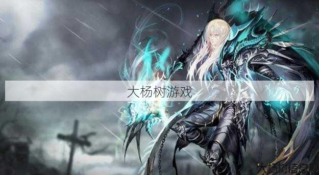 最新魔兽私服全方位指南:魔域手游什么职业厉害 大神教你怎么选,魔域手游:选职业如何选?大神教你选得更厉害!,魔域手游职业选择技巧,大神教你选得更厉害! 第1张 最新魔兽私服全方位指南:魔域手游什么职业厉害 大神教你怎么选,魔域手游:选职业如何选?大神教你选得更厉害!,魔域手游职业选择技巧,大神教你选得更厉害! 第1张