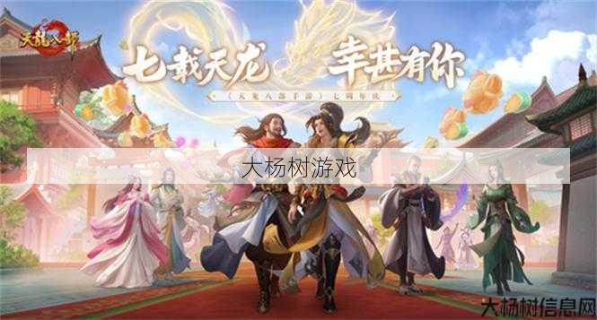 最新天龙私服浅析:天龙八部手游顶级宴请,宴请:天龙八部手游盛大开幕! 第1张 最新天龙私服浅析:天龙八部手游顶级宴请,宴请:天龙八部手游盛大开幕! 第1张