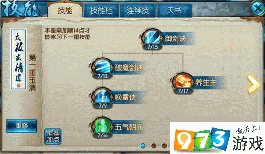 新开诛仙sf建议:青云技能加点推荐攻略更新 第1张