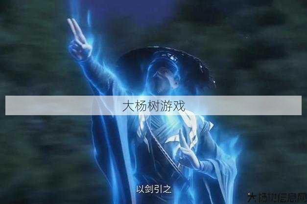 诛仙私发网新手入门攻略:顛覆顛仙技能順序視頻 第2张