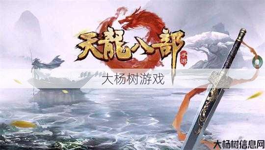 新开天龙八部公益私服发布网:天龙八部手游费钱么,天龙八部手游有付费模式吗？ 第1张