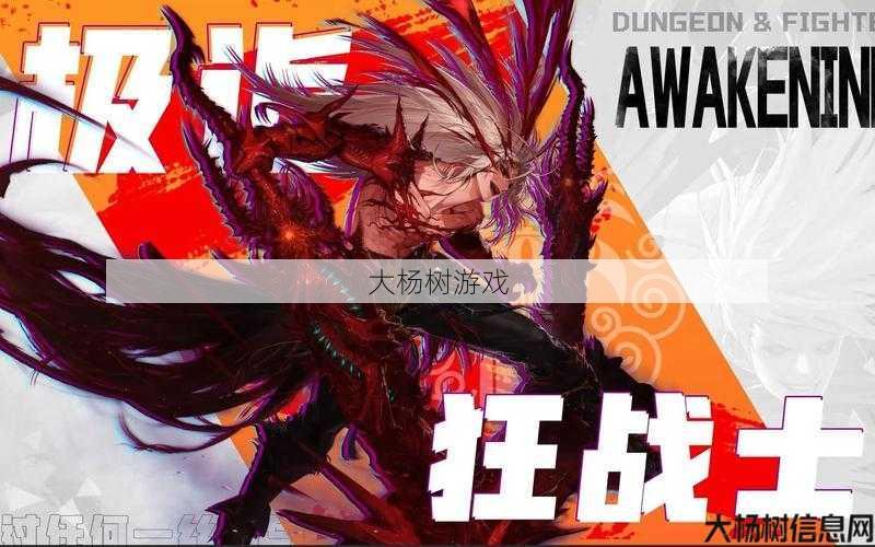 最新地下城私服推荐:狂战士DNF最适合的属性是什么？ 第2张