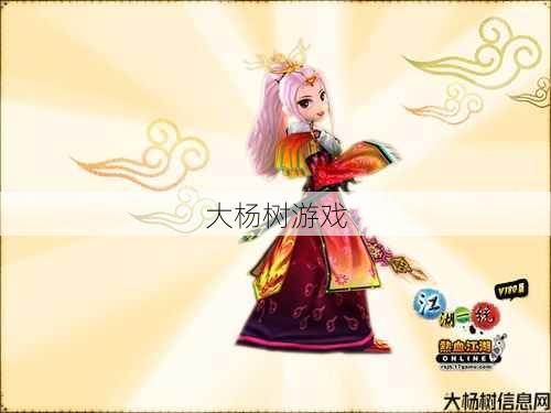 热血江湖私服发布网新手入门心得:热血江湖音乐家服饰取何响亮别名 第2张