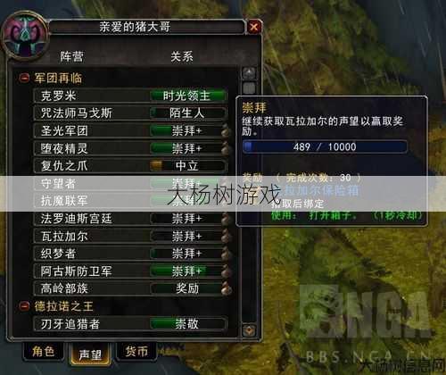 魔兽私服大神解析:魔兽世界声望攻略nga,游戏玩家必备:魔兽世界声望提升技巧! 第2张 魔兽私服大神解析:魔兽世界声望攻略nga,游戏玩家必备:魔兽世界声望提升技巧! 第2张