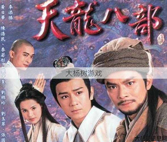 天龙八部发布网详细攻略:四职业天龙八部公益私服最新版 第1张