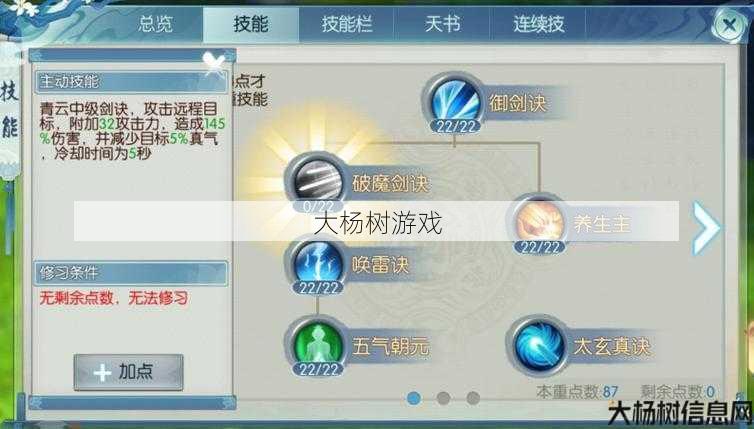 诛仙私发网新手必学:青云技能加点攻略 第1张