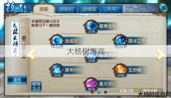 诛仙私发网新手必学:青云技能加点攻略 第2张