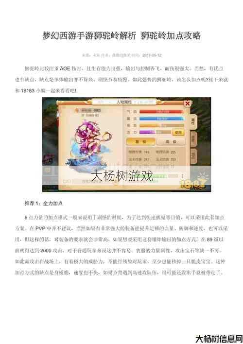 新开梦幻西游私服小白经验:狮驼岭技能加点攻略，助你畅游梦幻西游世界！ 第1张