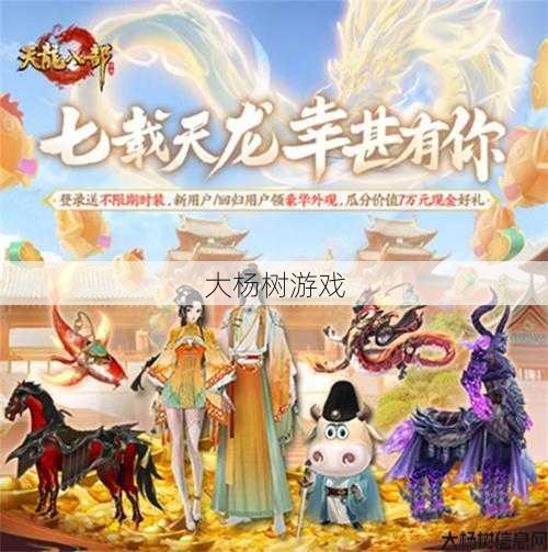 新开天龙sf新手指南:天龙八部手游送q币,天龙八部手游赠送Q币福利 第2张 新开天龙sf新手指南:天龙八部手游送q币,天龙八部手游赠送Q币福利 第2张