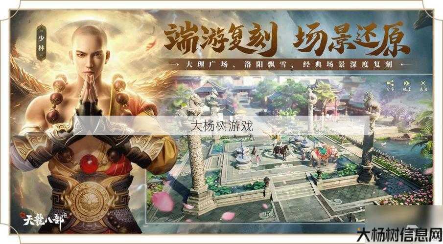 最新天龙sf游戏攻略:天龙八部手游金榜题名,天龙八部手游:排名赛称霸江湖 第2张 最新天龙sf游戏攻略:天龙八部手游金榜题名,天龙八部手游:排名赛称霸江湖 第2张