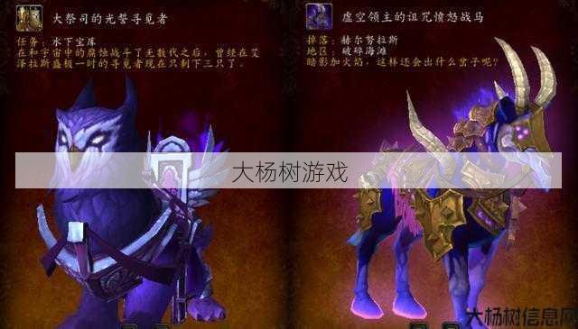 魔兽世界私服新手须知:魔兽世界术士职业坐骑_,魔兽世界术士专属坐骑攻略! 第2张 魔兽世界私服新手须知:魔兽世界术士职业坐骑_,魔兽世界术士专属坐骑攻略! 第2张