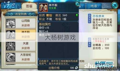 青云法宝选择攻略 第1张