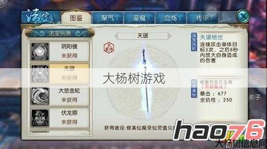 青云法宝选择攻略 第2张