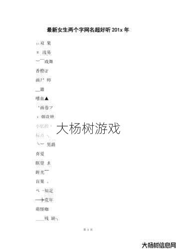 传奇名字两字女生网名
