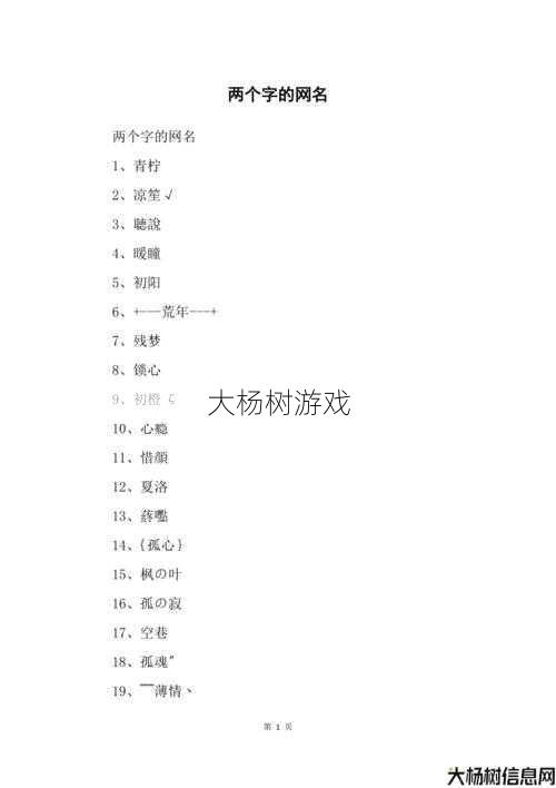 传奇名字两字女生网名 第2张 传奇名字两字女生网名 第2张