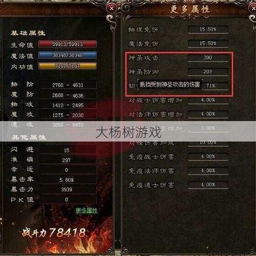 热血传奇神圣属性的作用详解 第2张