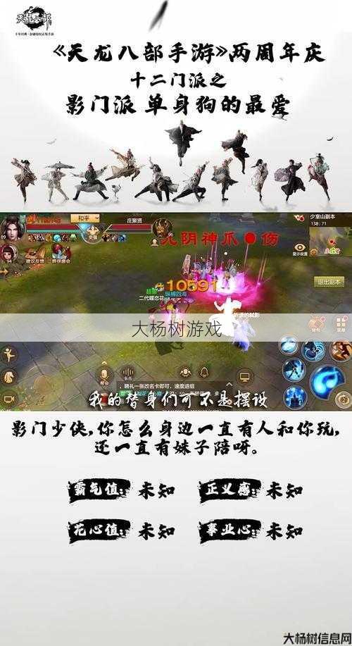 天龙八部手游门派,门派群雄，为你赢得胜利！ 第1张