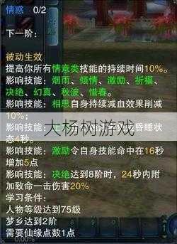 新开诛仙私发网新手玩家评测:选择最佳合欢技能效果 第2张