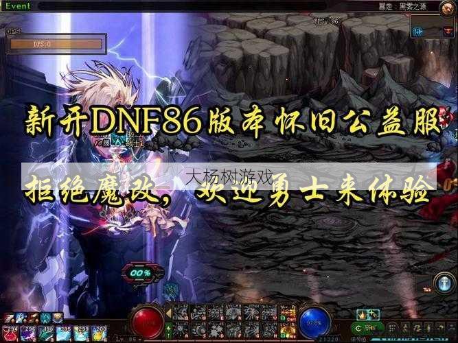 最新dnf公益服发布网选择建议:最佳dnf升级地点指南 第1张 最新dnf公益服发布网选择建议:最佳dnf升级地点指南 第1张