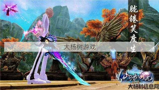 新开完美世界私服经验分享:最佳武器选择引领完美国际武侠大陆 第2张