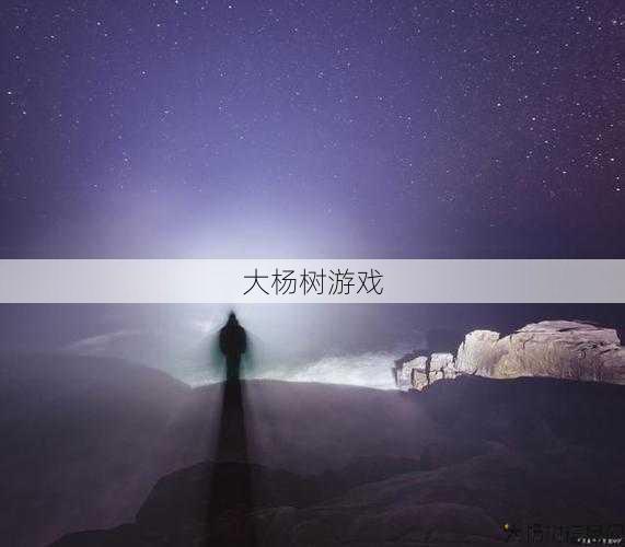 最新传奇私服发布网玩家的游戏技巧:一个腹黑的网名男，你值得了解！ 第1张