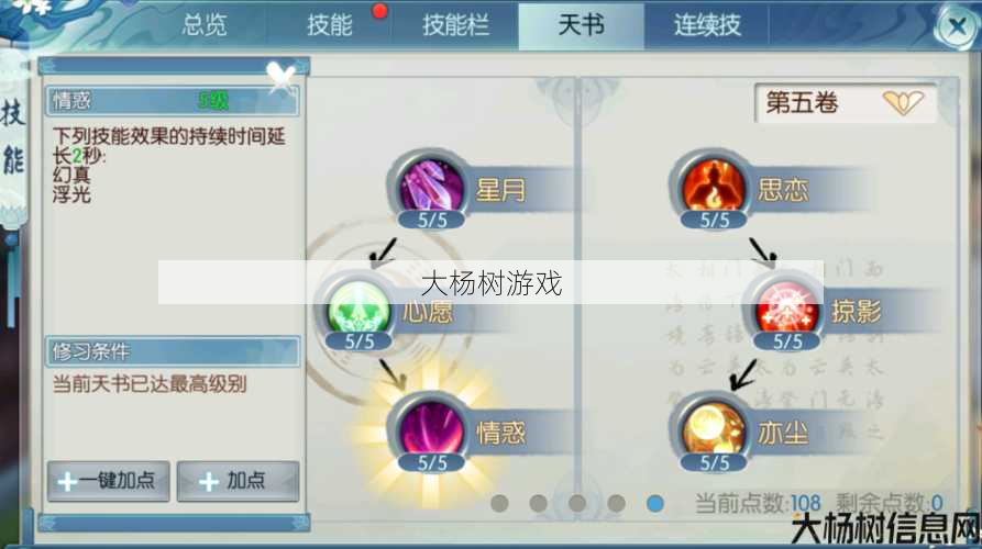 新开诛仙sf改进与优化:诛仙端游合欢技能介绍 第2张 新开诛仙sf改进与优化:诛仙端游合欢技能介绍 第2张