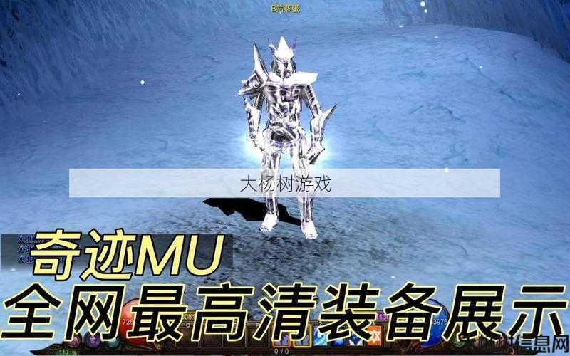 最新奇迹私服发布网特色:想知道奇迹mu法魔穿什么套装好看？这里有答案！ 第1张