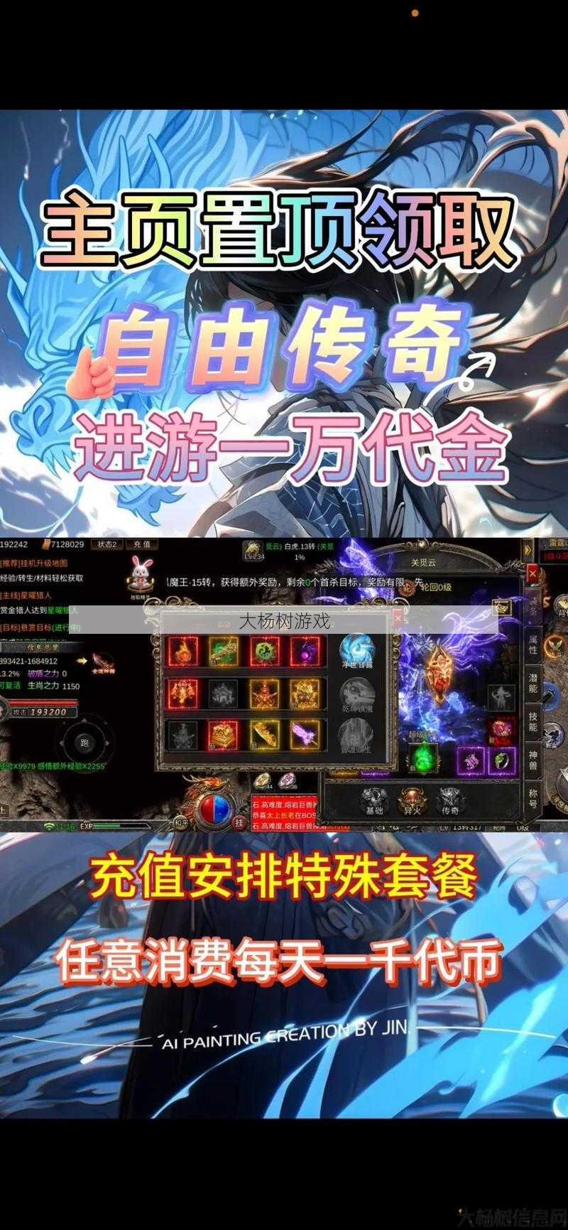 顶级玩家详解:传奇单职业诸神天下,神域传奇：唯我独尊