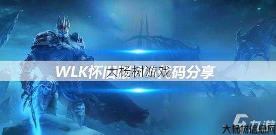 最新魔兽世界sf骨灰经验:魔域战旗盛典任务攻略浅析 第2张