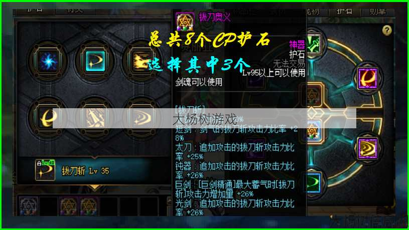 最新dnfsf详细浅析:如何选择剑魂文保护石?内。 第2张 最新dnfsf详细浅析:如何选择剑魂文保护石?内。 第2张