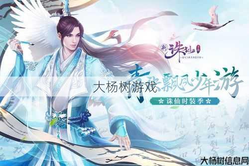 新开诛仙sf分析:重塑诛仙世界声音